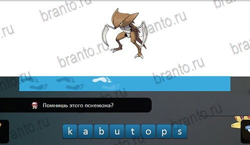Pokemon Go - Угадай покемона решения Уровень 23