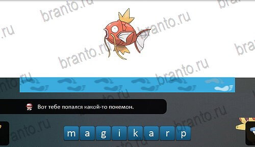 Pokemon Go - Угадай покемона игра ответы Уровень 24