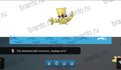 Игра Pokemon Go - Угадай покемона ответы вконтакте Уровень 28