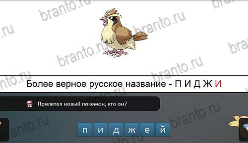 Игра Pokemon Go - Угадай покемона подсказки вконтакте Уровень 29