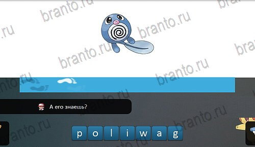 ответы на игру Pokemon Go - Угадай покемона в контакте Уровень 31