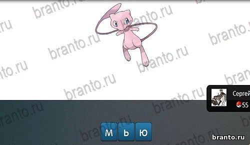 Pokemon Go Угадай покемона игра ответы Уровень 55 Розовый покемон