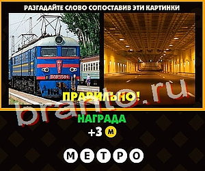ответы на игру Поломай голову Уровень 121