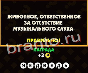 Подсказки на игру Поломай голову Уровень 122