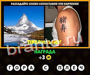 ответы к игре Поломай голову Уровень 125