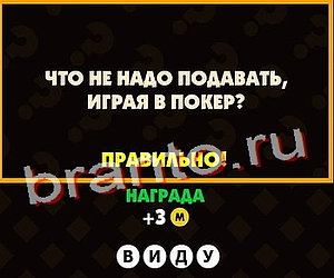 Поломай голову игра ответы в одноклассниках Уровень 127