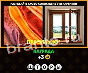 Игра Поломай голову ответы Уровень 137