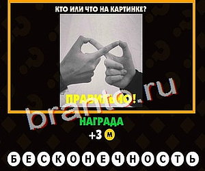 прохождение на игру Поломай голову Уровень 141