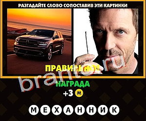 ответы Поломай голову в одноклассниках Уровень 146