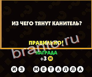ответы на игру Поломай голову в скриншотах Уровень 152