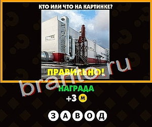 ответы на игру Поломай голову Уровень 153