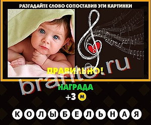 ответы на игру Поломай голову Уровень 154