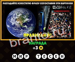 ответы на игру Поломай голову Уровень 156