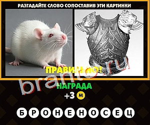 ответы на игру Поломай голову Уровень 160