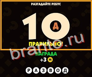 ответы к игре Поломай голову Уровень 165