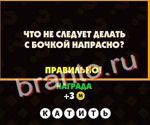 Поломай голову помощь Уровень 170