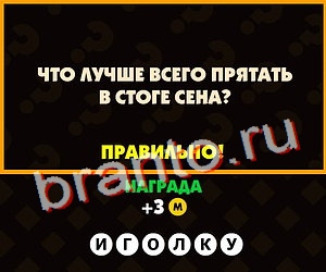 Поломай голову игра ответы Уровень 173