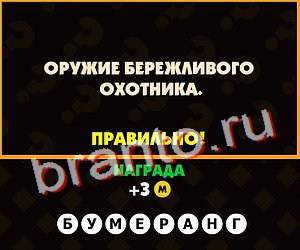 Игра Поломай голову ответы Уровень 177