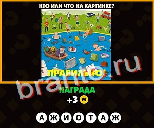 Игра Поломай голову прохождение Уровень 180