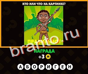 ответы на игру Поломай голову в одноклассниках Уровень 183