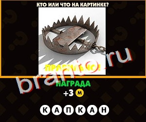 ответы Поломай голову Уровень 185