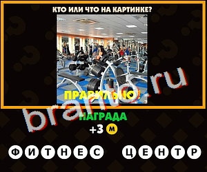 ответы для игры Поломай голову Уровень 187