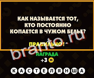 ответы на игру Поломай голову в скриншотах Уровень 192