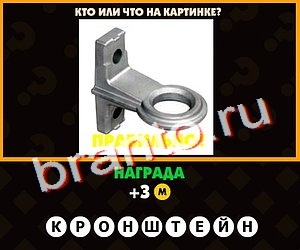ответы на игру Поломай голову Уровень 193