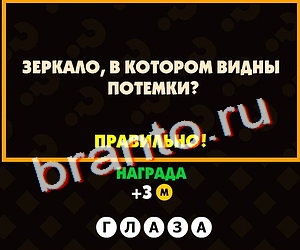 ответы на игру Поломай голову Уровень 194