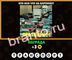 ответы на игру Поломай голову Уровень 195