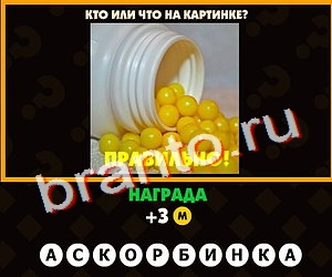 ответы на игру Поломай голову Уровень 197