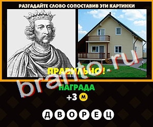 ответы на игру Поломай голову Уровень 198