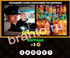 ответы на игру Поломай голову Уровень 199