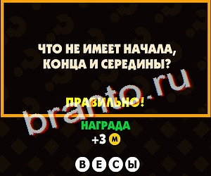 ответы на игру Поломай голову Уровень 200