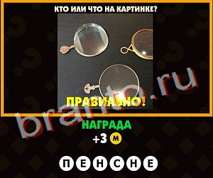 Поломай голову ответы Уровень 208