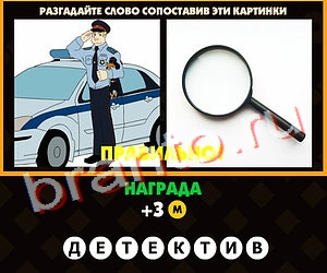 Игра Поломай голову ответы Уровень 217