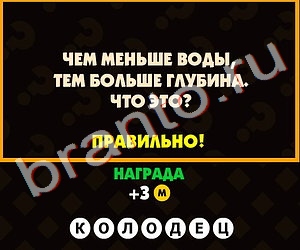 ответы на игру Поломай голову Уровень 233