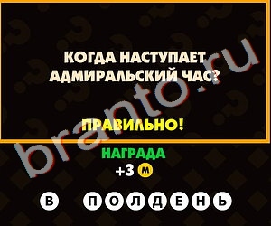 ответы на игру Поломай голову Уровень 234