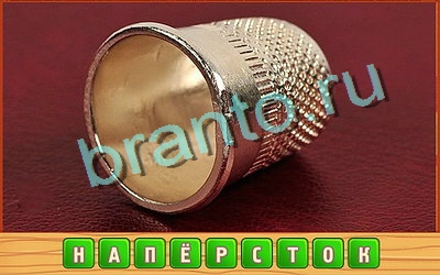 Потерянные слова решения Уровень 363