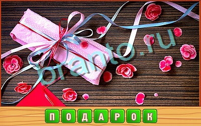 игра Потерянные слова ответы в одноклассниках на Уровень 371