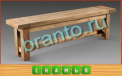 Игра Потерянные слова ответы вконтакте Уровень 378