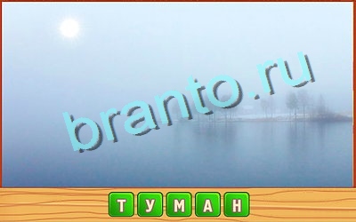 Подсказки на игру Потерянные слова Уровень 383