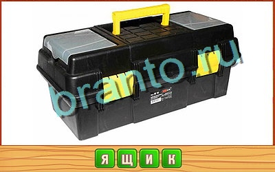 ответы к игре Потерянные слова Уровень 386