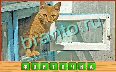 Одноклассники Потерянные слова ответы Уровень 389