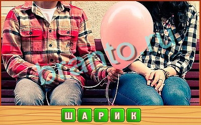 решебник на игру Потерянные слова Уровень 392