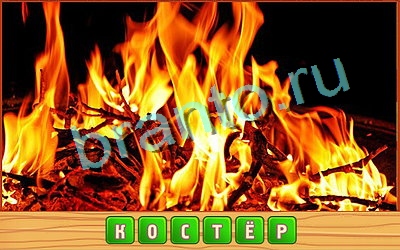 Потерянные слова решения Уровень 243