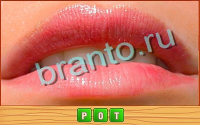 Потерянные слова ответы в картинках в контакте Уровень 247