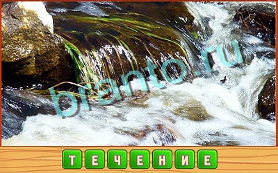 Игра Потерянные слова подсказки вк Уровень 249