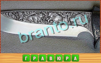 Потерянные слова игра ответы Уровень 254