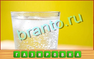 Подсказки на игру Потерянные слова Уровень 263